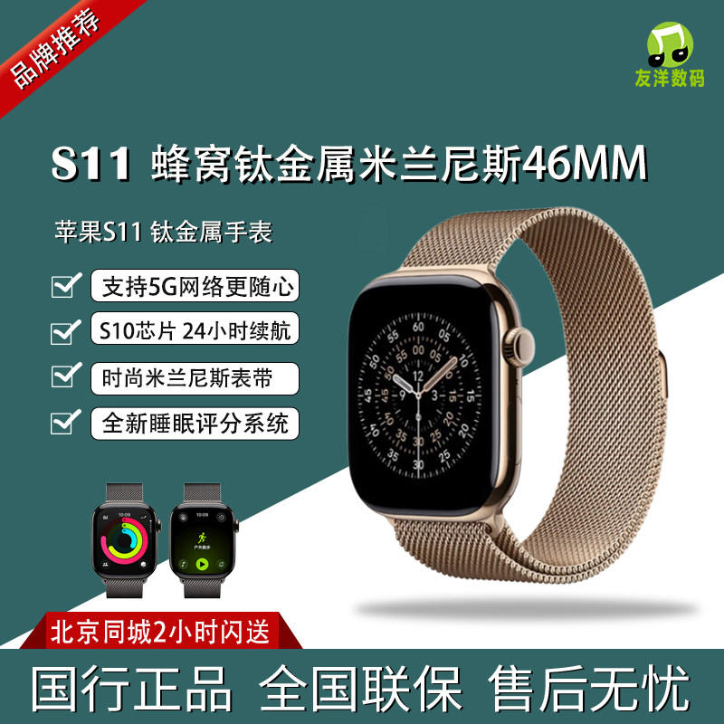 Apple/苹果 Watch S11 智能手表钛金属蜂窝款46毫米米兰尼斯表带