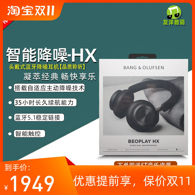 B&O beoplay HX 头戴式蓝牙无线自适应主动降噪音乐耳机H9顺丰属于什么档次？