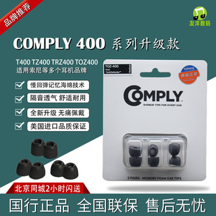 康佩来COMPLY T400 TZ400 TRZ400 TOZ400记忆海绵套耳塞C套耳机套