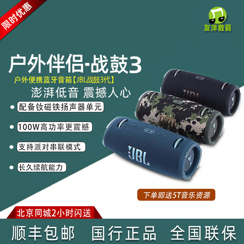 JBL Xtreme3 音乐战鼓三代 便携式蓝牙音箱国行防水圆形国行