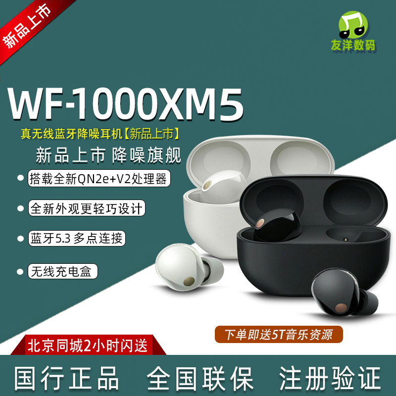 SONY真无线降噪耳机WF-1000XM5
