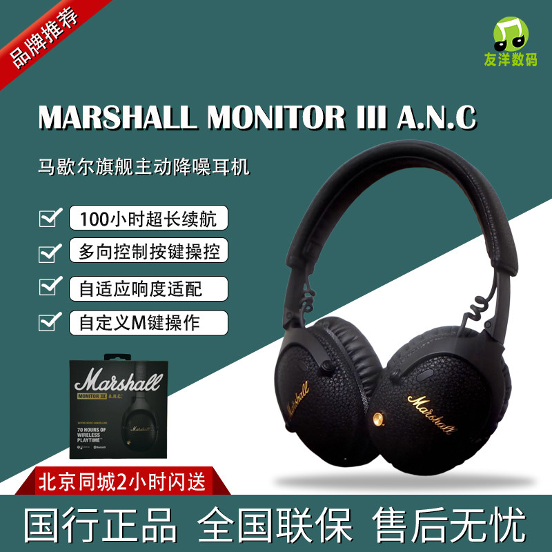 Marshall 马歇尔 MONITOR III A.N.C. 头戴式主动降噪蓝牙耳机
