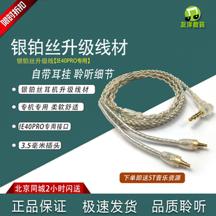银铂丝升级线材音频线适用于森海塞尔IE40 PRO耳机包邮