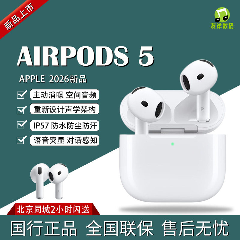 苹果AirPods5主动降噪耳机