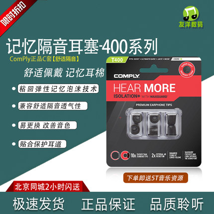 康佩来COMPLY  T400 TX400 TSX400记忆海绵套耳塞套C套耳机套