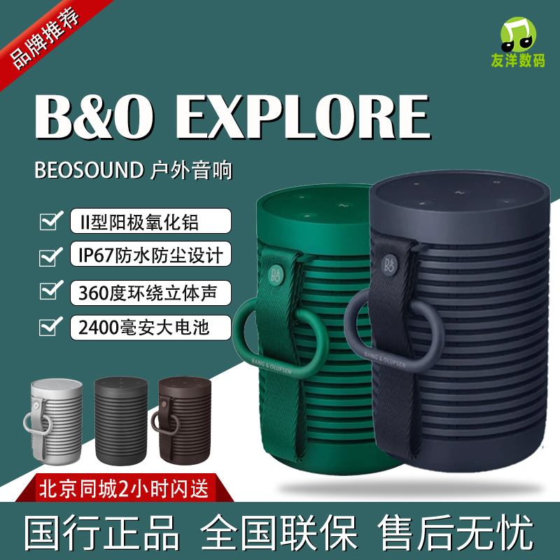 B&O无线防水户外蓝牙音箱