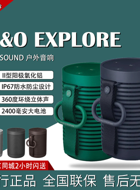 B&O Beosound Explore便携式扬声器无线蓝牙音响低音炮