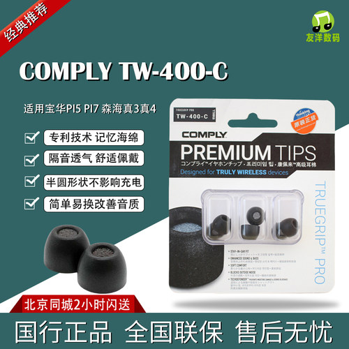 柔软舒适C套COMPLY海绵套