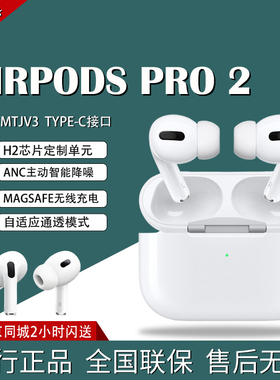 Apple/苹果 MTJV3 CH/A  Airpods pro 2代 真无线降噪耳机 国行