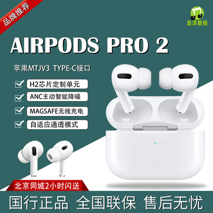 Apple/苹果 MTJV3 CH/A  Airpods pro 2代 真无线降噪耳机 国行