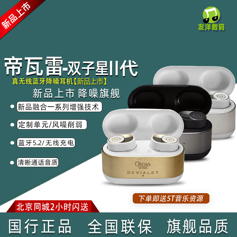 DEVIALET GEMINI Ⅱ双子星二代入耳式真无线蓝牙降噪耳机 影音电器 真无线降噪耳机 原图主图