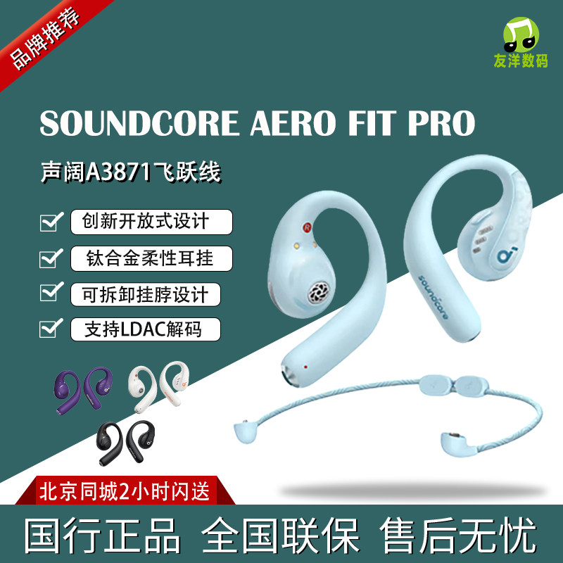 声阔AeroFit Pro 飞跃线2合1不入耳蓝牙耳机开放舒适音质国行,影音电器,无线运动耳机,淘宝优惠券,粉丝福利购,淘宝优惠卷