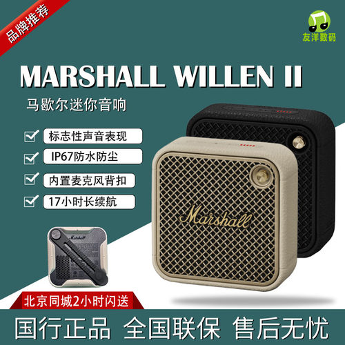 马歇尔WILLENII2代便携音箱