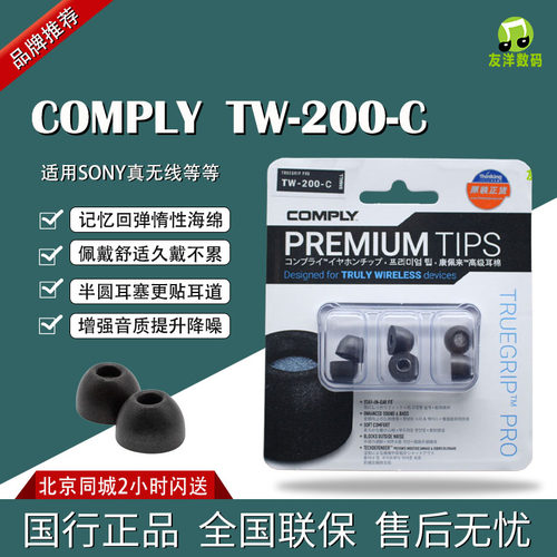 海绵塞C套COMPLY适用于真无线