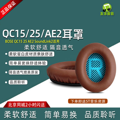 QC25QC15耳罩华音科耳机耳棉