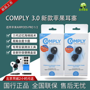 COMPLY康培来FOAM EAR TIPS苹果AIRPODS PRO 1代2代用记忆海绵C套