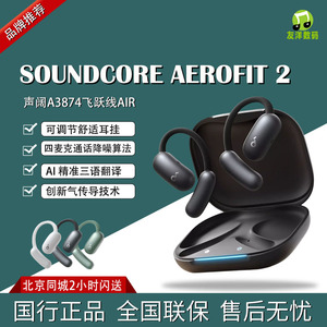 声阔AeroFit2 飞跃线Air不入耳开放式自适应空气耳挂运动蓝牙耳机
