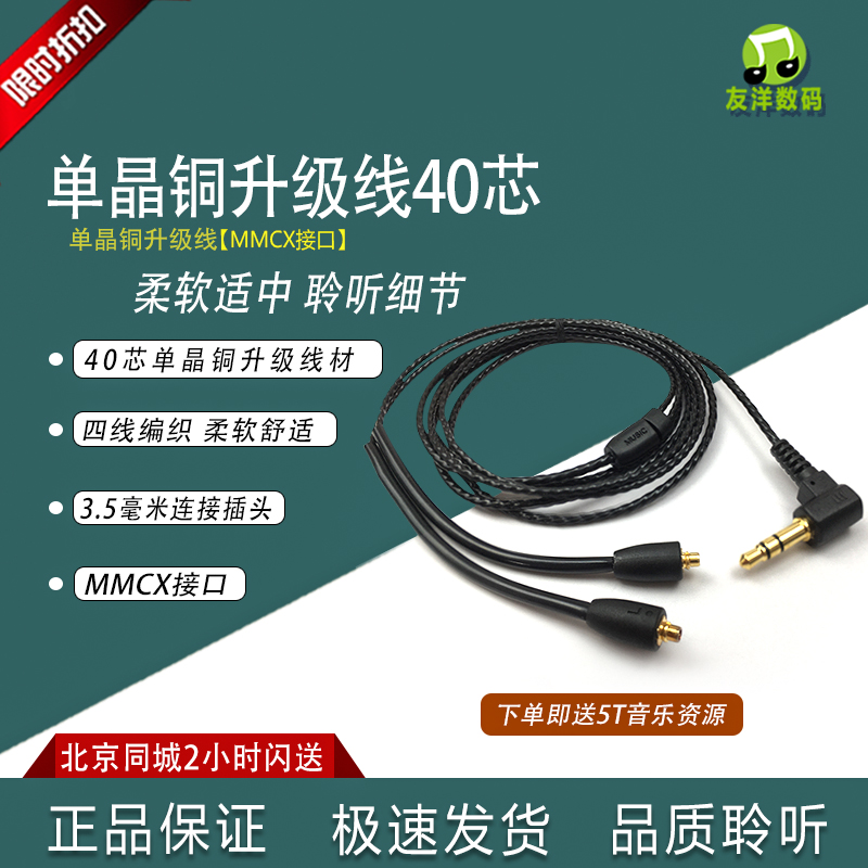 7N 单晶铜耳机升级线40芯 适用于SE846 SE535  SE425 AONIC 影音电器 线材 原图主图