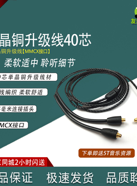 7N 单晶铜耳机升级线40芯 适用于SE846 SE535  SE425 AONIC
