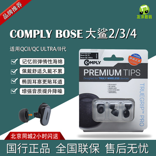 COMPLYC套耳塞BOSE大鲨3大鲨4