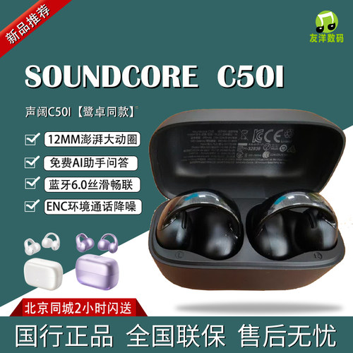 声阔C50I开放式耳机特价