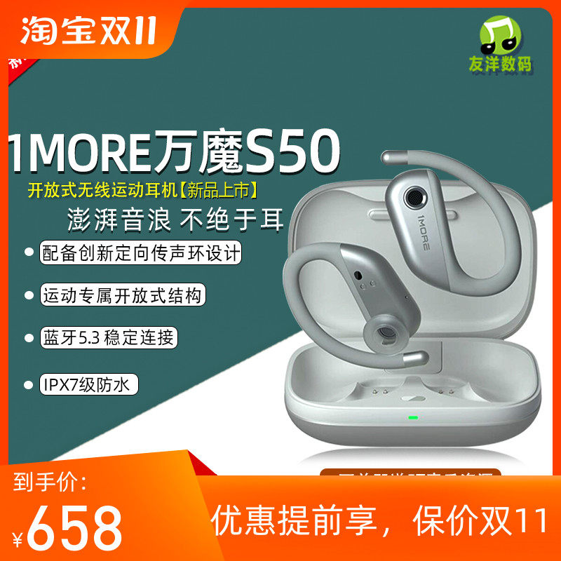 万魔1MORE  S50开放式蓝牙耳机 不入耳挂耳式运动耳机高性价比高么？