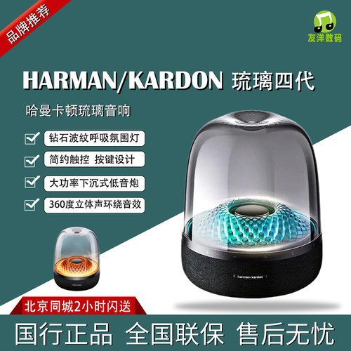 哈曼·卡顿居家琉璃4蓝牙音箱