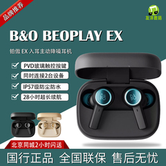 B&O Beoplay EX 自适应主动降噪第五代真无线蓝牙耳机 张艺兴同款