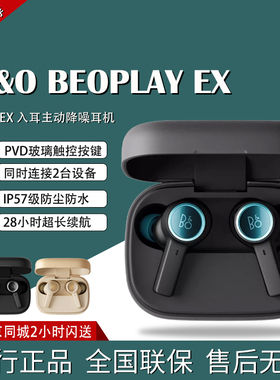 B&O Beoplay EX 自适应主动降噪第五代真无线蓝牙耳机 张艺兴同款