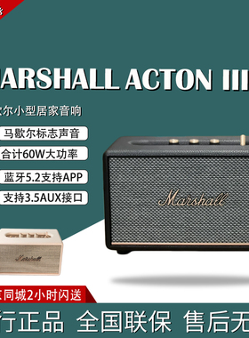 马歇尔 MARSHALL ACTON III音箱3代2代无线蓝牙摇滚家用重低音音