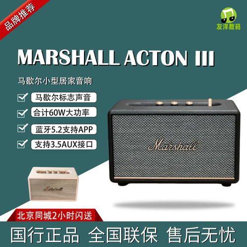 马歇尔家用重低音蓝牙音响摇滚