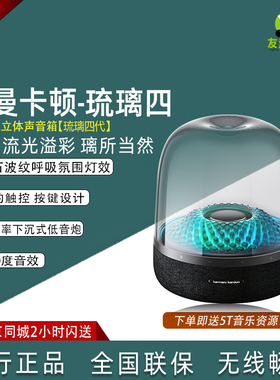 harman kardon/哈曼·卡顿 AURA STUDIO4 琉璃四蓝牙音响音箱水晶