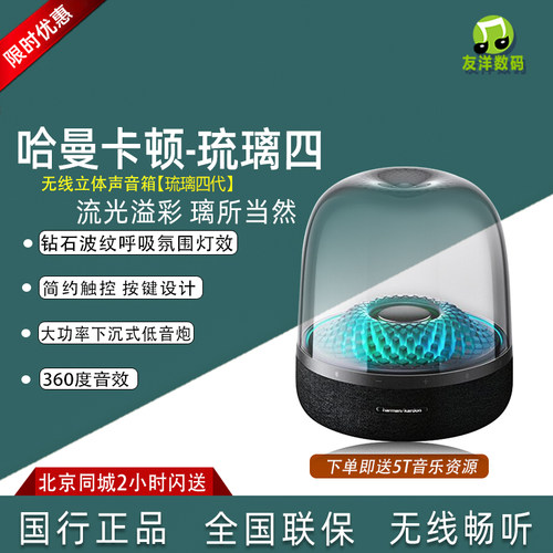 哈曼·卡顿居家琉璃4蓝牙音箱