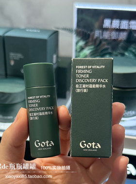 GOTA/极芷凝时蕴能精华水20ml紧致细腻水润肌肤 小样 包邮