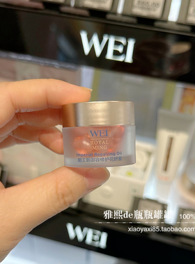 WEI蔚蓝之美明王朝御容修护花妍蜜精华油 10颗装 小样  包邮