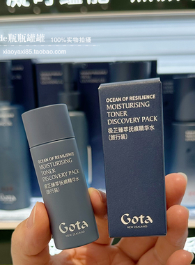 GOTA/极芷臻萃抚痕精华水20ml芋螺精华水 水润保湿改善干纹蓝色