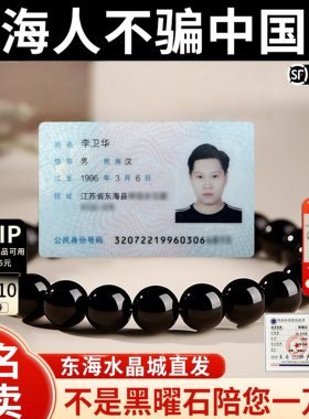 东海水晶城直发天然黑耀石手串女