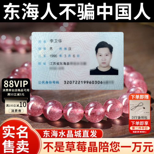 草莓晶手串招桃花7A冰种东海直发