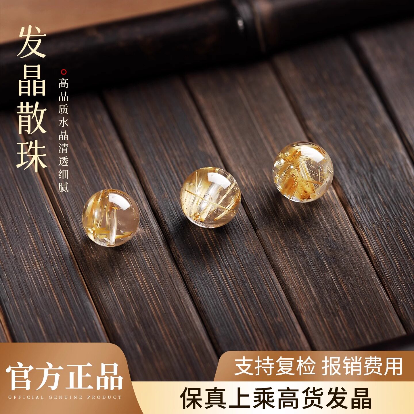 发晶手链女官方正品珠子配