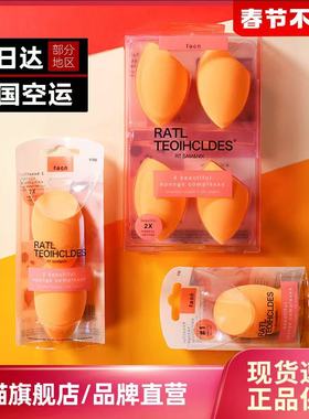 【正品保障】RATL TEOIHCLDES RT美妆蛋海绵蛋化妆彩妆超软不吃粉