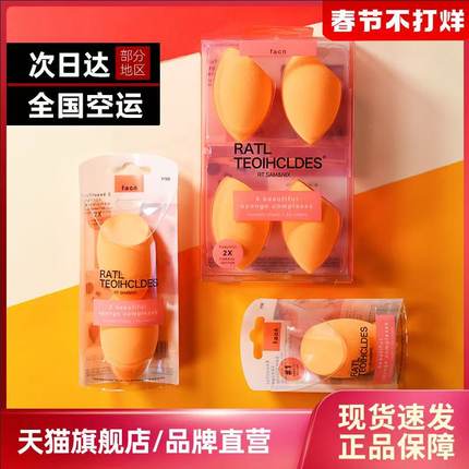 【正品保障】RATL TEOIHCLDES RT美妆蛋海绵蛋化妆彩妆超软不吃粉