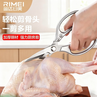 金达日美剪刀家用厨房剪刀多功能剪刀不锈钢剪刀剪子剪线头剪布料