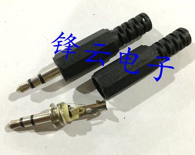 耳机插头 3.5MM耳机插头 立体声耳机插头 双声道焊接耳机插头