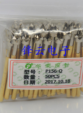 华荣探针P156-Q（四爪梅花头型）测试针 2.36mm顶针 弹簧针