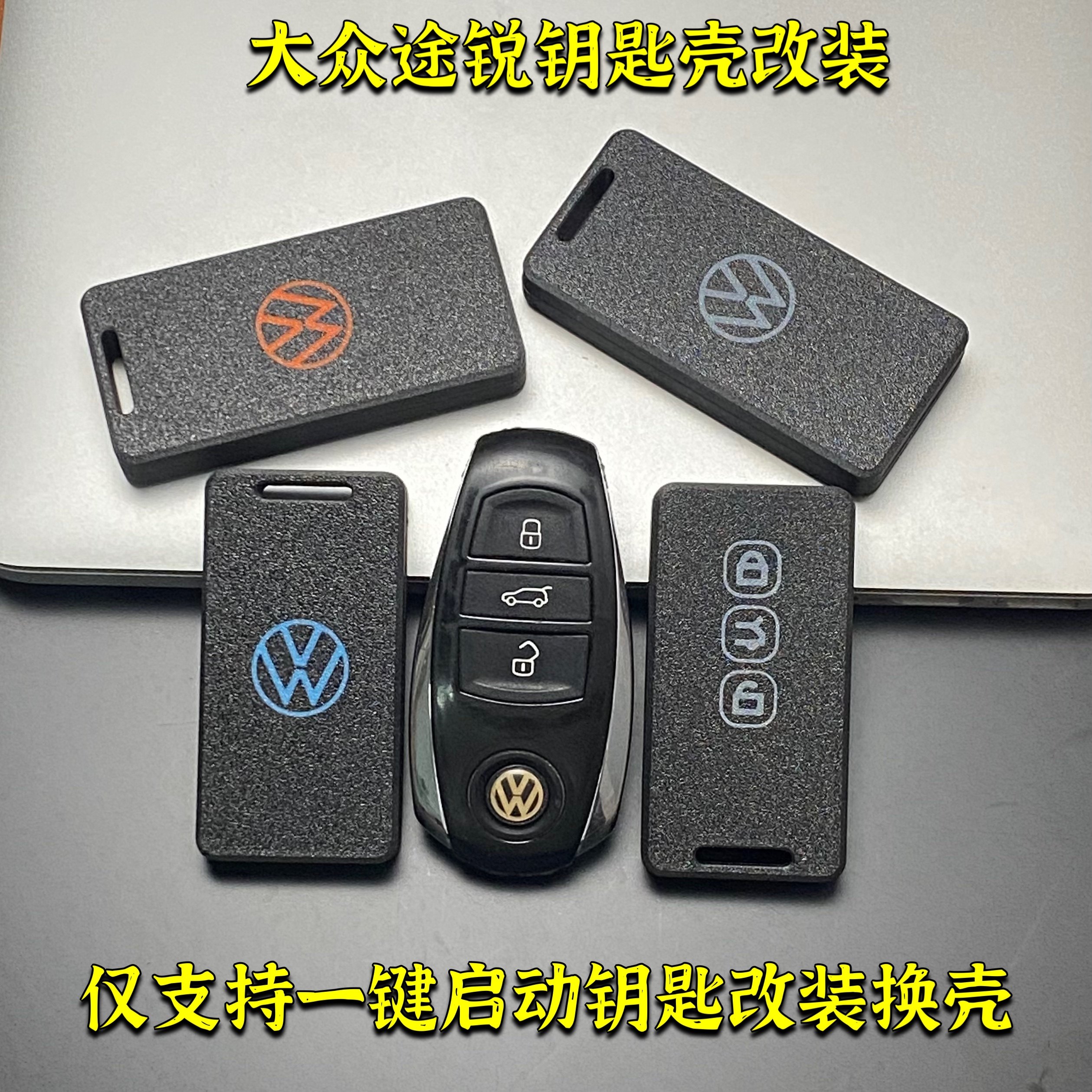 适用于大众途锐全智能卡途锐遥控器轻量化改装替换外壳3d打印壳