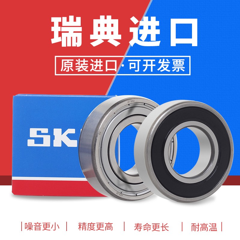 进口高转速SKF轴承6312/6313/6314/6315/6316/6317-2Z/C3/2RS1/C4