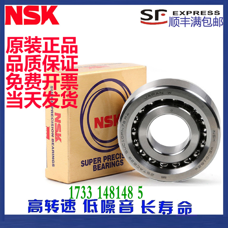 进口NSK/CNC丝杠轴承50TAC100B 60TAC120B 15TAC47B SUC10PN7B P4