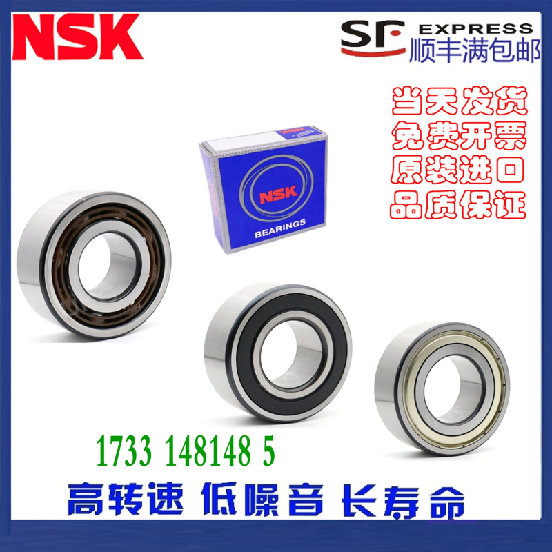 进口NSK轴承3204 3205 3206 3207 5204 5205 5206 5207 5208ZZ RS