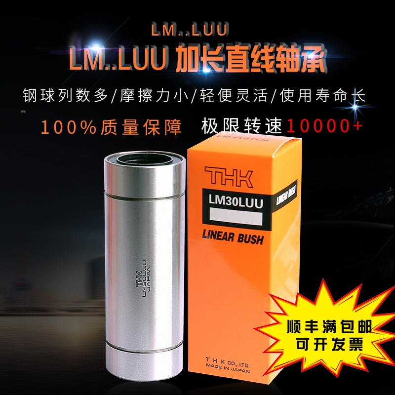 进口THK直线LMB轴承LME3 4 5 8 10 12 16 20 25 30 40 50 60 80UU
