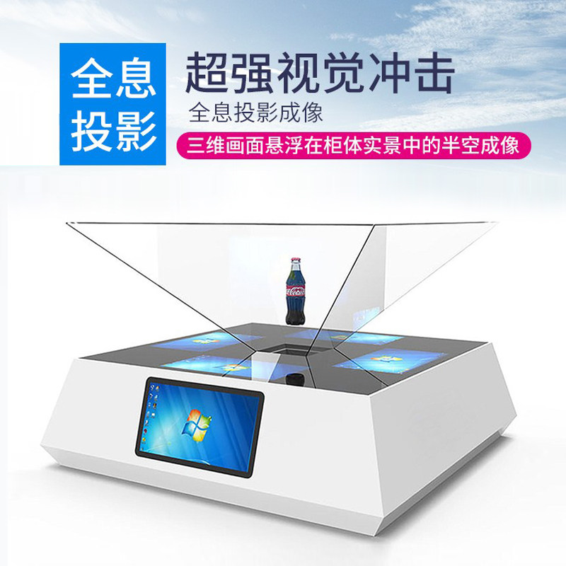 360度全息投影展示柜裸眼3d金字塔全息四面立体透明玻璃展示柜